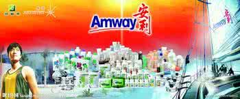 安利到底是什么 安利到底是什么？