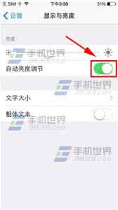 倒车影像亮度调节方法 iPhone6自动亮度调节开启方法