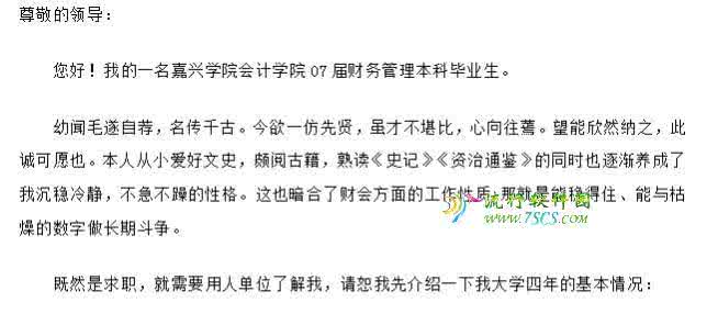 财务管理求职信 财务管理应届生求职信写作