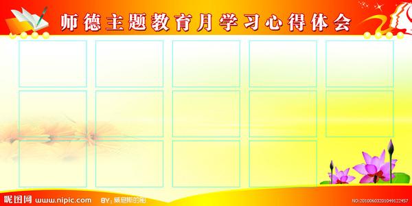 师德培训心得体会 师德培训心得体会3000字 师德培训心得体会