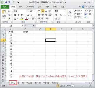 excel创建工作表目录 Excel中为多个工作表创建目录