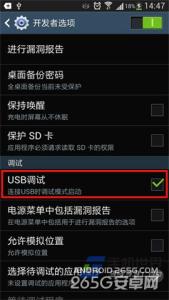 三星手机打开usb调试 三星Note 3怎么打开usb调试