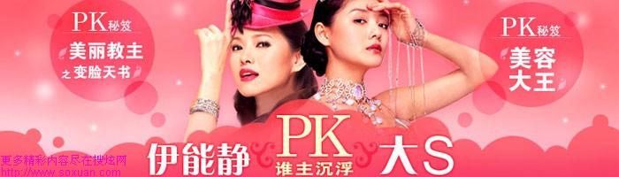 美丽教主之变脸天书 美容教主PK美容大王，谁才是美丽赢家