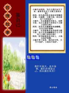 教育哲理故事 哲理故事（教育版）