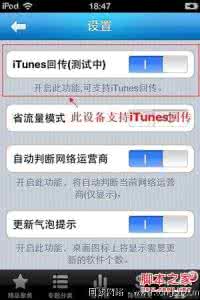 itunes 应用回传 itunes回传是什么意思