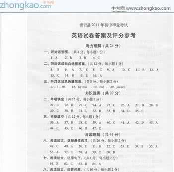 2017密云中考一模数学 北京中考一模 2013北京密云中考一模英语试卷及答案