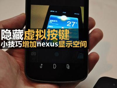 方格中隐藏了重要信息 Nexus 6隐藏三个重要功能你知道了吗