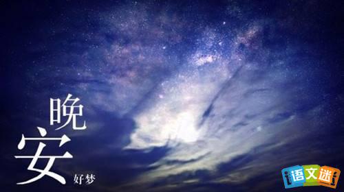 晚安心语 晚安心语：即使闭着眼睛，也知道来的人，是你