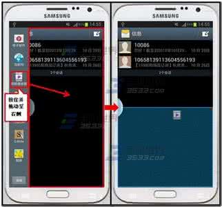 三星分屏功能 三星Note2分屏功能怎么用