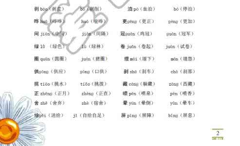 小学多音字组词大全 小学多音字总结