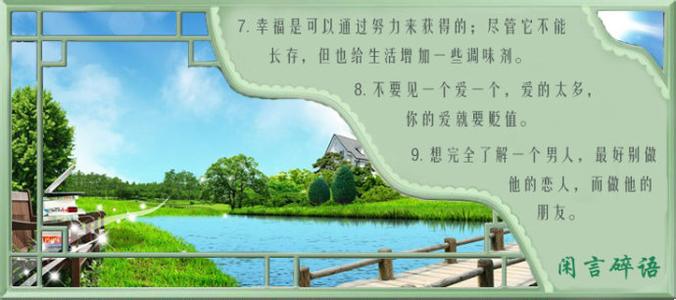 闲言碎语不要讲 追求成功人生必须牢记的闲言碎语【图文】