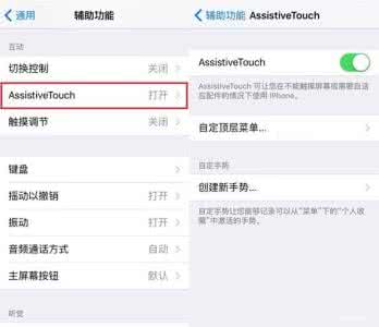 虚拟键盘 iPhoneSE手机设置虚拟Home键图文教程  iPhoneSE小白点怎么开启