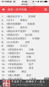 励志的中文歌 那些励志的中文歌