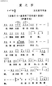 爱之梦简谱 爱之梦简谱 爱之梦