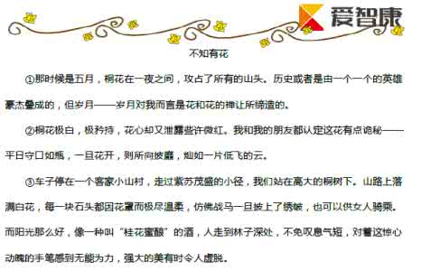 弓手乘隙阅读答案 不知有花阅读答案
