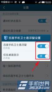 手机百度卫士怎么卸掉 百度手机卫士怎么退出