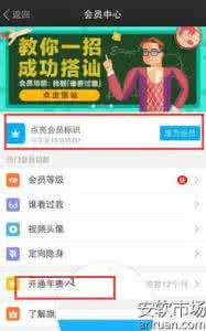 陌陌怎么开通会员 陌陌会员怎么开通？