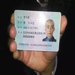 80后身份证号大全 80后翻身的机会：身份证照片自己用微信拍