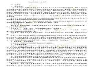 蚂蚁和蝈蝈说课稿 说课稿 说课稿蚂蚁