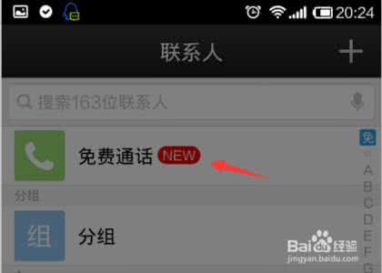 微信电话本怎么用 微信电话本怎么用？