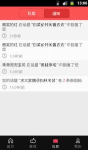 微博怎么关闭签到提醒 辣妈微生活怎么关闭签到提醒