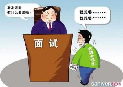 求职面试中的套路技巧 求职面试的应对技巧