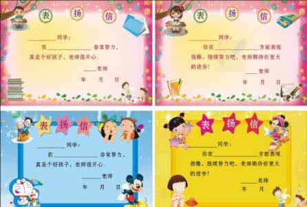 鼓励孩子进步的表扬信 鼓励孩子进步的表扬信 鼓励孩子表扬成绩还是表扬努力