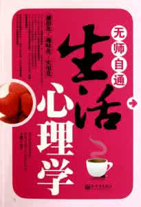 怪诞心理学全本pdf 无师自通生活心理学（全本）
