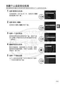 尼康相机优化校准 尼康机的优化校准