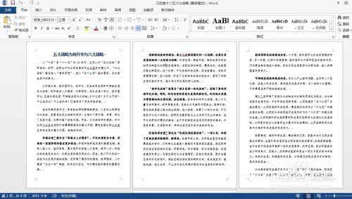 word2013设置页码格式 页码格式 WORD 2013中如何设置第几页共几页这种页码格式