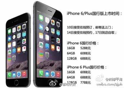 iphone4s国行多少钱 国行iPhone 6 Plus今日预售