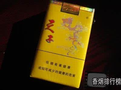 天子床垫价格 天子香烟 天子香烟产品品牌介绍