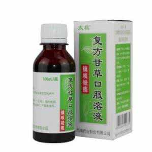 复方甘草口服溶液 复方甘草口服溶液 什么是复方甘草口服液