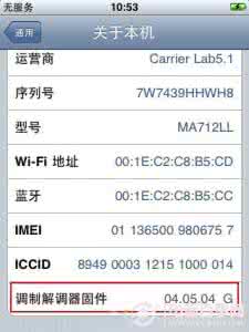基带版本号 如何查看iPhone基带版本号