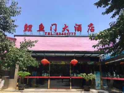 苏州鲤鱼门大酒店 苏州鲤鱼门大酒店 鲤鱼门大酒店