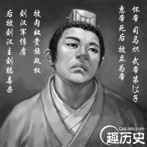 晋怀帝司马炽 晋怀帝司马炽介绍 司马炽后谁继位