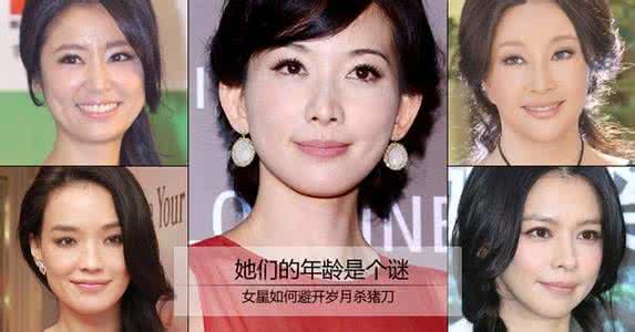 岁月的谜语 她们的年龄是个谜 女星如何避开岁月杀猪刀