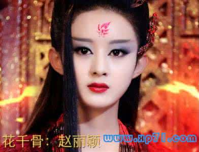 赵丽颖花千骨妖神照 美妆相机打造赵丽颖花千骨妖神照
