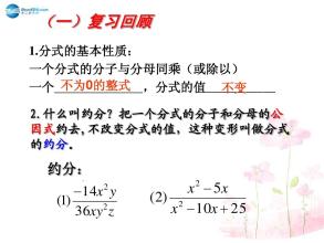 分式的通分课件 分式的通分课件ppt新人教版八年级下_2(2)