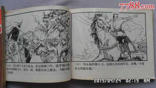 刘永福黑旗军的电视剧 刘永福的故事 刘永福黑旗军