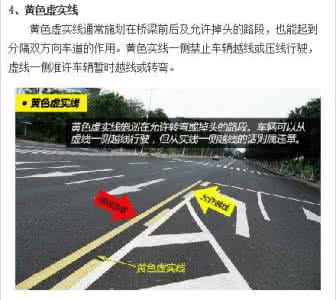 道路交通标线有哪些  哪些交通标线不能压？ 新手必看