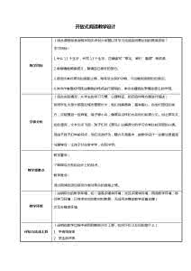 语文开放式教学片段 开放式阅读的教学设计 开放的语文教学