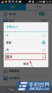 华为手机字体设置 华为P7如何设置超大字体