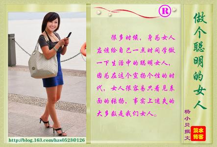 聪明的女人冷落男人 怎样做个聪明的女人