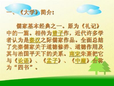 学术论文注释格式 儒家学术《大学》注释解读