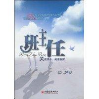 我心目中的班主任 我心目中“卓越”的班主任(推荐阅读)