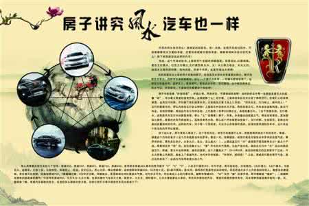 家装风水常识 家装风水常识 【汽车风水】汽车风水常识