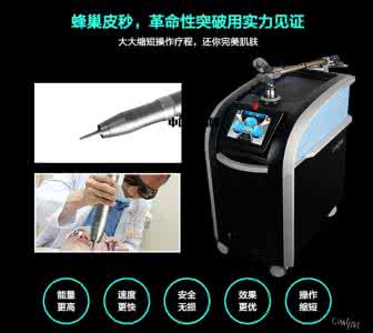 蜂巢皮秒激光仪器 蜂巢皮秒激光注意事项 皮秒激光仪器操作流程,皮秒仪器术后注意事项