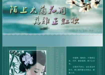 花木兰不爱红妆 陌上木兰花开，为谁正红妆