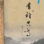 黄江琴二胡独奏全集 【黃江琴二胡獨奏全集 XRCD版】